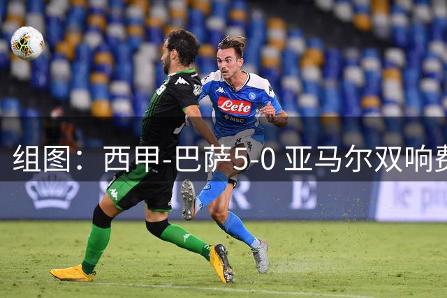组图：西甲-巴萨5-0 亚马尔双响费尔明1射2传